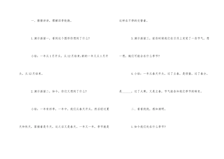 2025年幼儿园清明节主题班会范本五篇_第2页