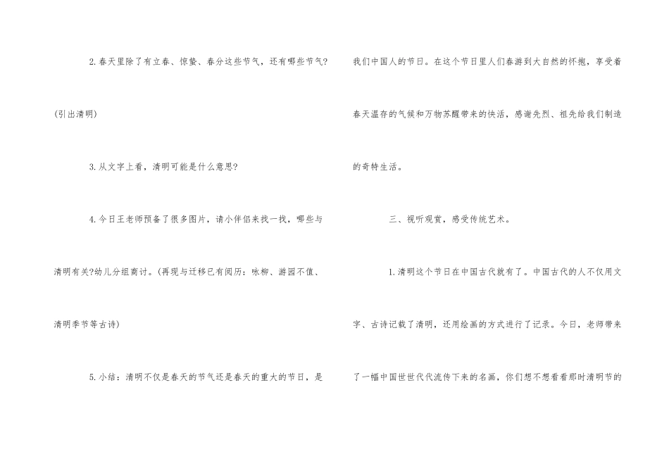2025年幼儿园清明节主题班会范本五篇_第3页