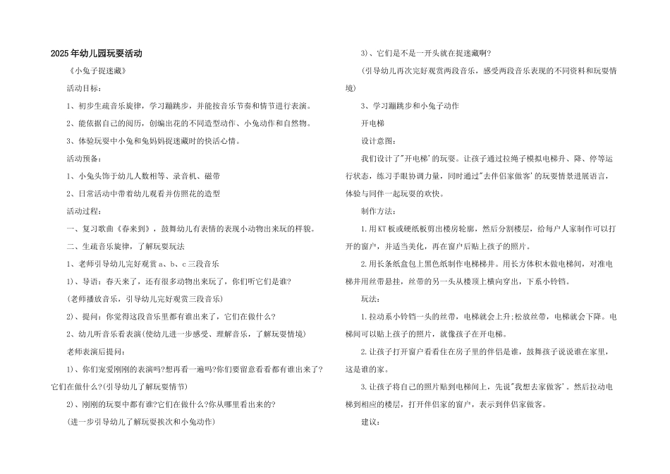2025年幼儿园游戏活动_第1页