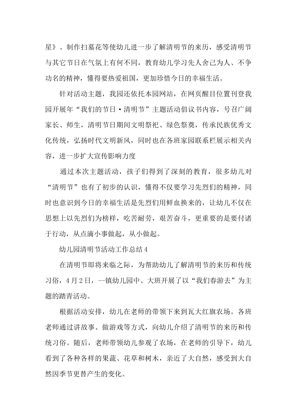 2025年幼儿园清明节活动总结5篇_第3页