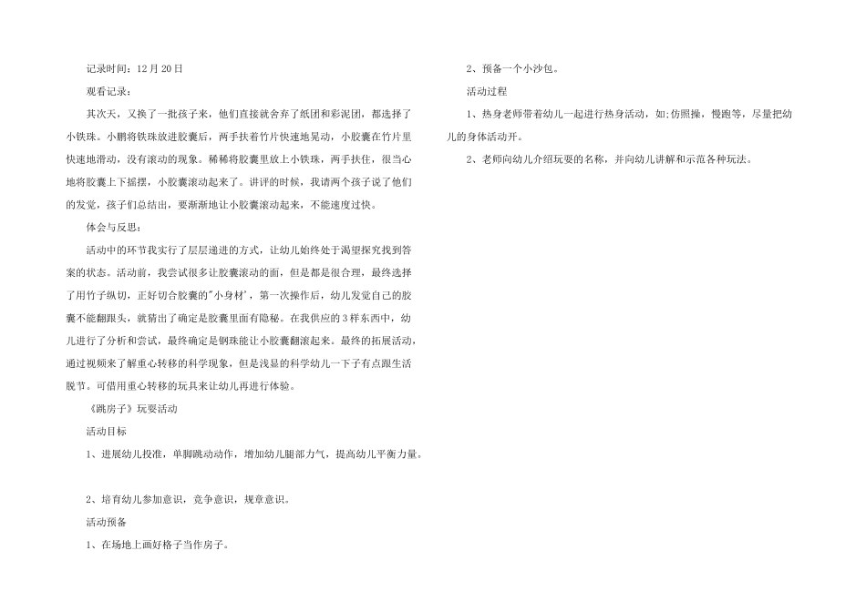 2025年幼儿园游戏活动教案-3篇_第2页