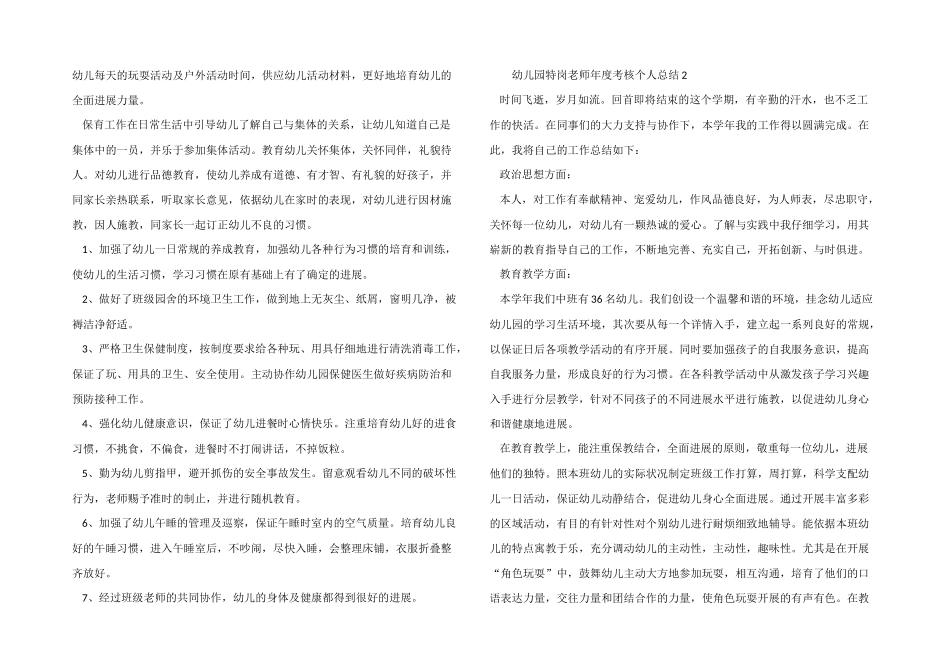 2025年幼儿园特岗教师年度考核个人总结_第2页