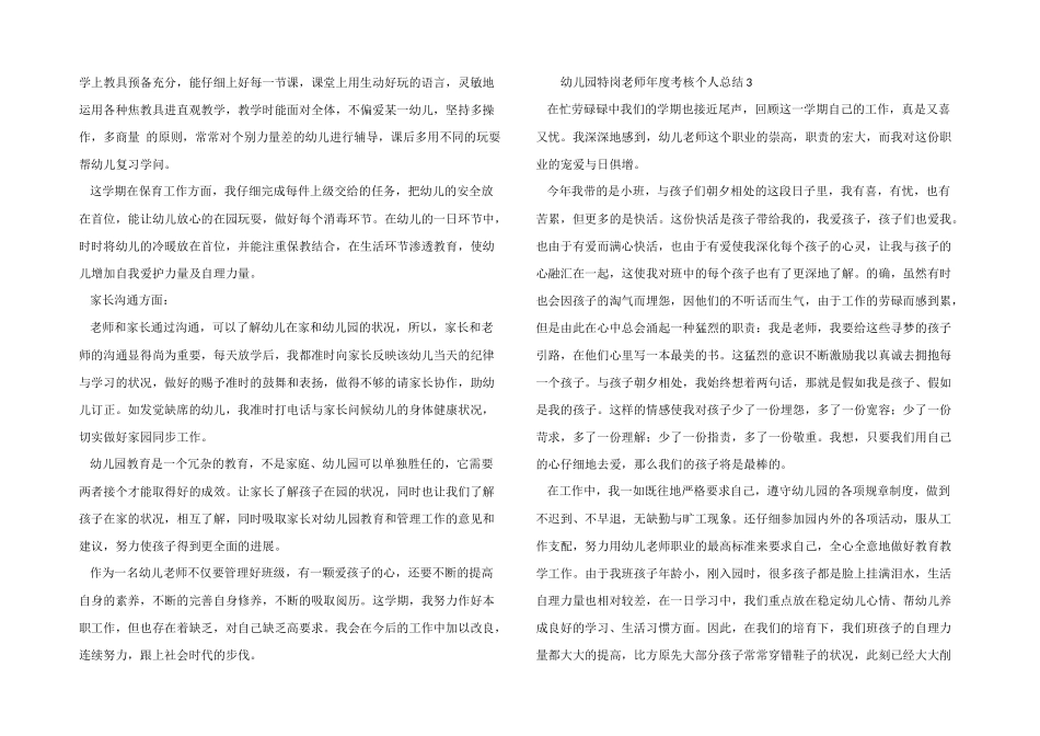 2025年幼儿园特岗教师年度考核个人总结_第3页