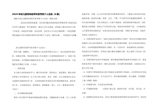 2025年幼儿园特岗教师年度考核个人总结