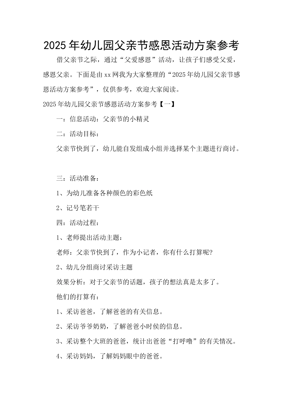2025年幼儿园父亲节感恩活动方案参考_第1页