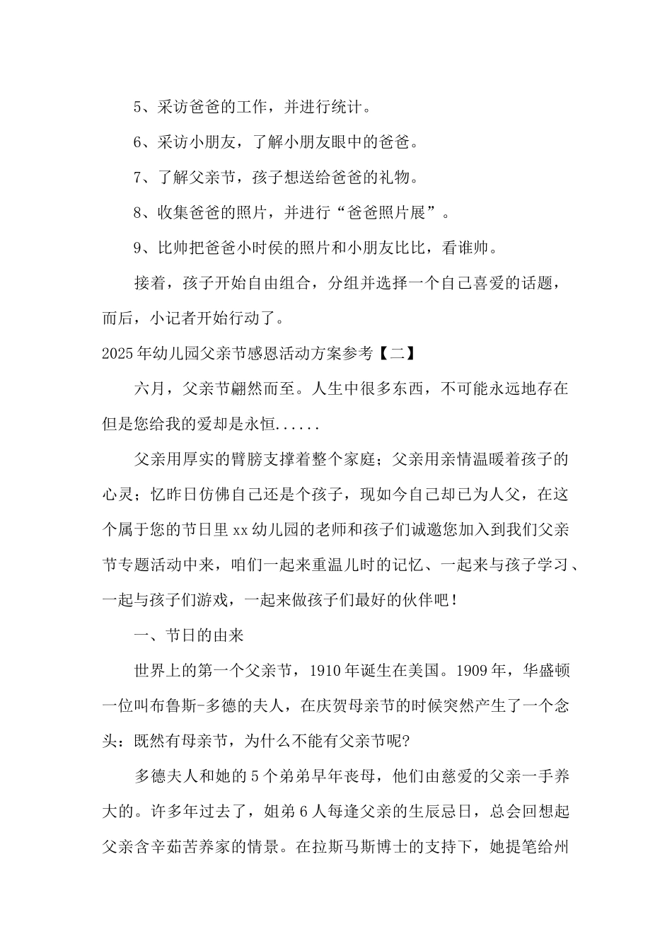 2025年幼儿园父亲节感恩活动方案参考_第2页