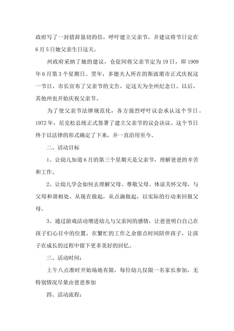 2025年幼儿园父亲节感恩活动方案参考_第3页