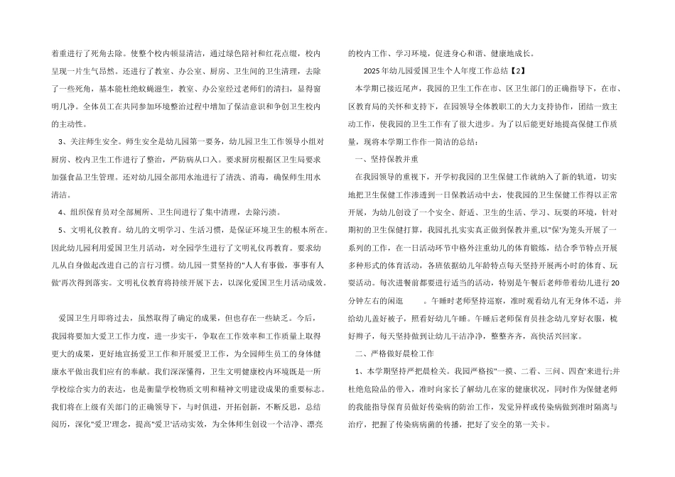 2025年幼儿园爱国卫生个人年度工作总结_第2页