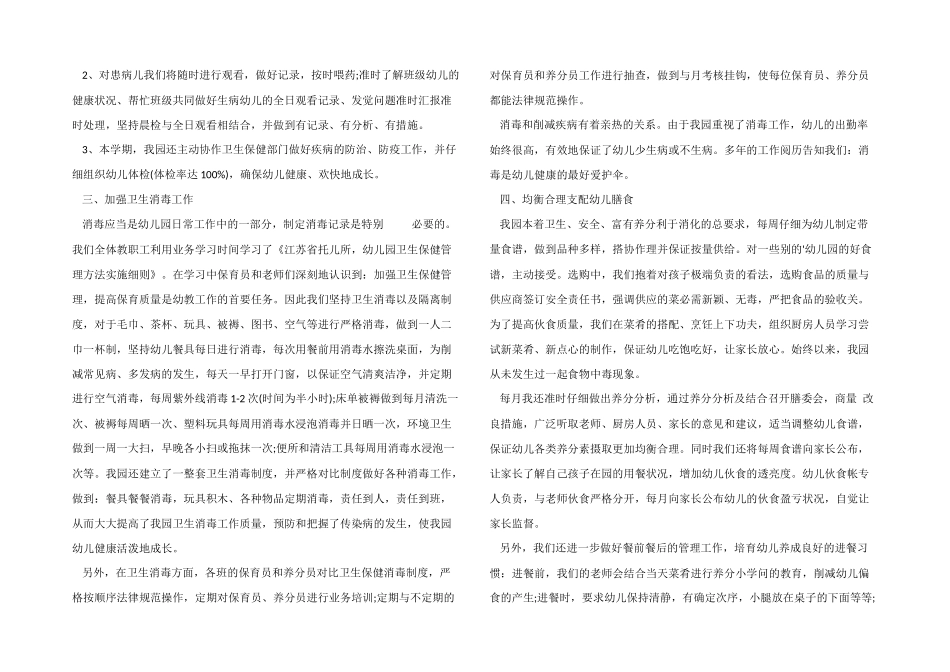 2025年幼儿园爱国卫生个人年度工作总结_第3页