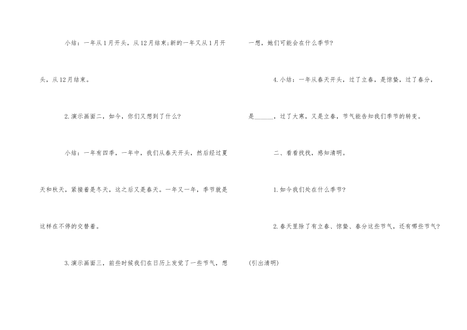 2025年幼儿园清明节教案模板_第2页