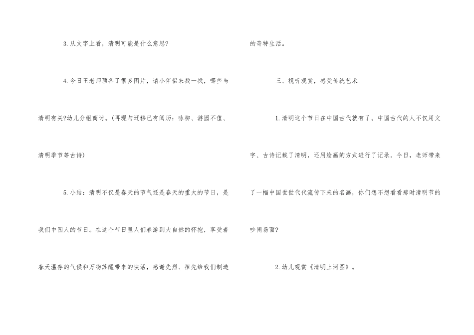 2025年幼儿园清明节教案模板_第3页