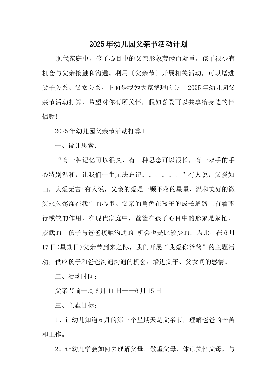 2025年幼儿园父亲节活动计划_第1页
