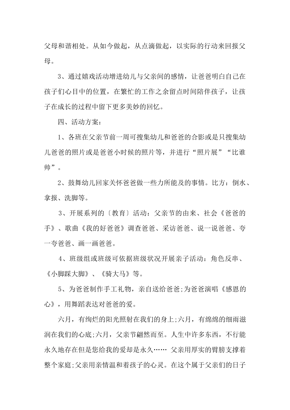 2025年幼儿园父亲节活动计划_第2页