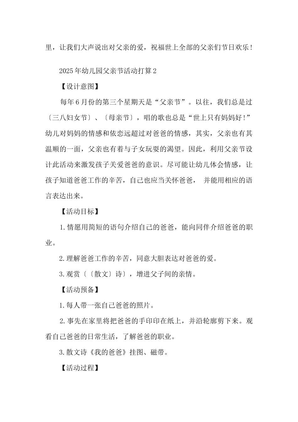 2025年幼儿园父亲节活动计划_第3页