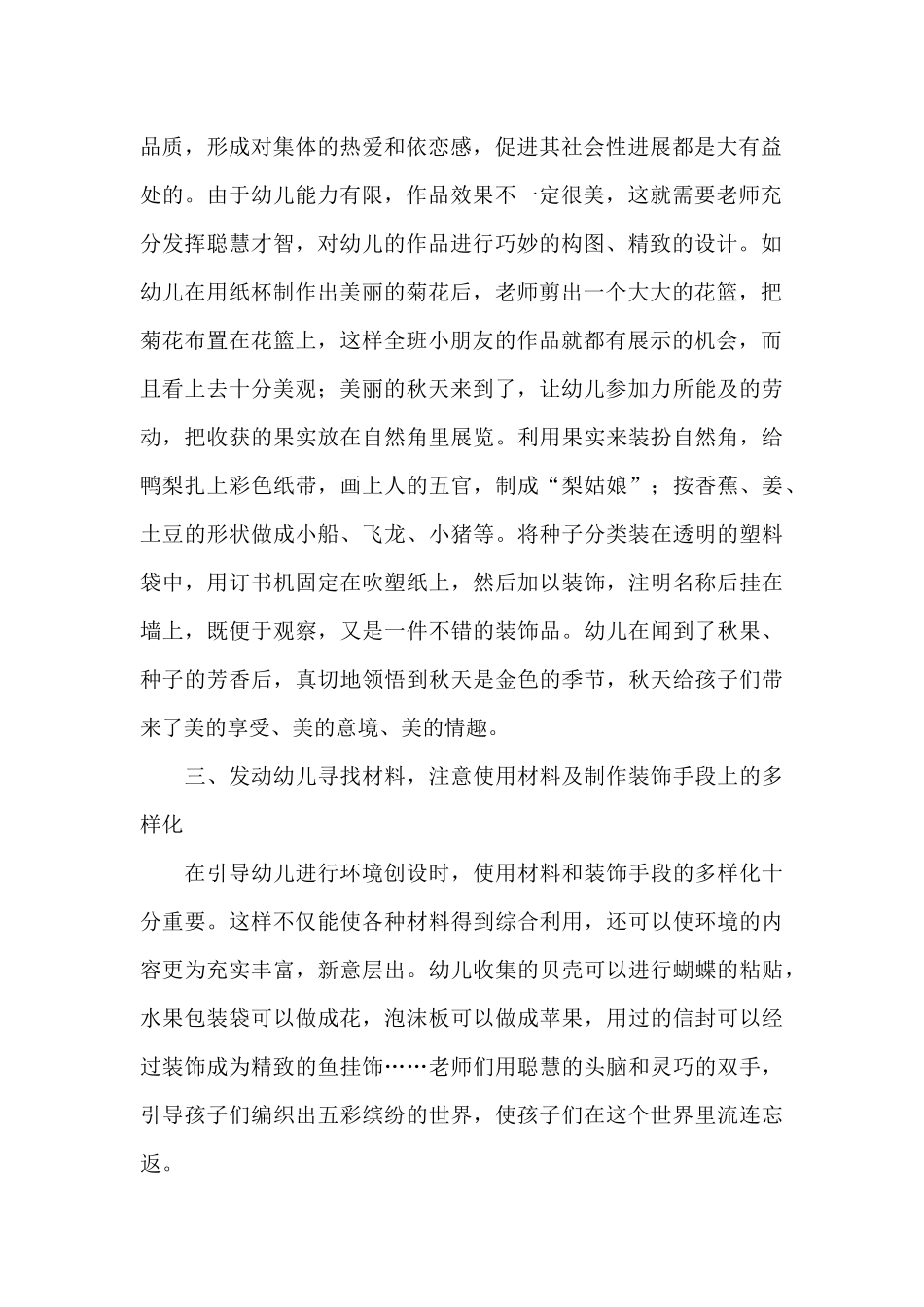 2025年幼儿园环境创设培训心得体会文本_第2页