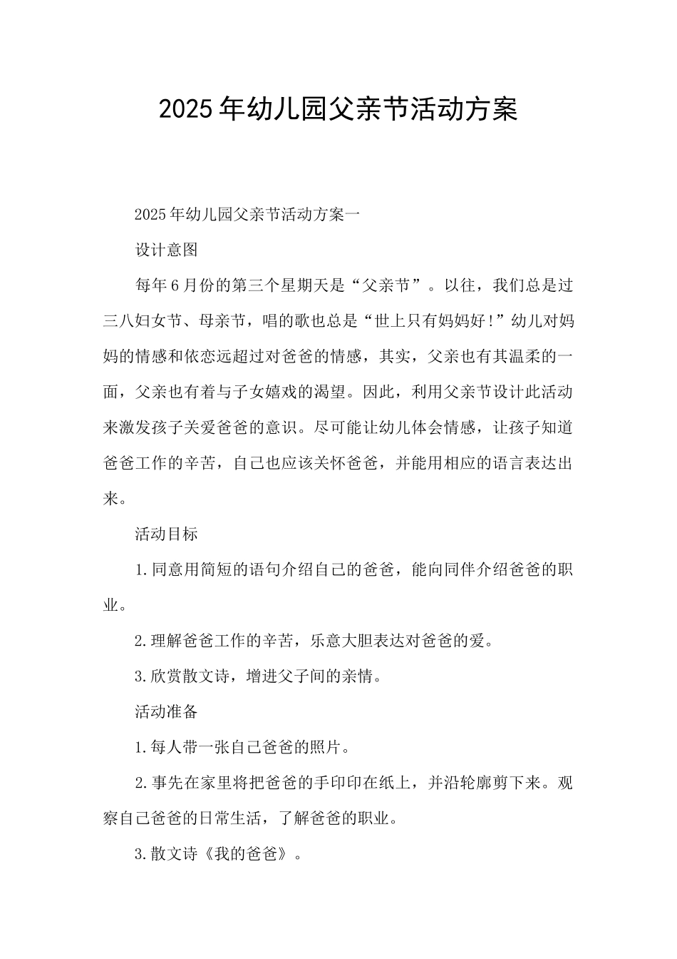2025年幼儿园父亲节活动方案_第1页