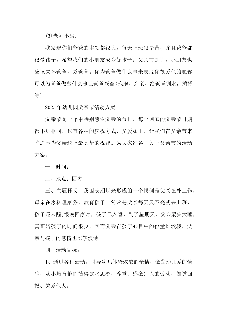 2025年幼儿园父亲节活动方案_第3页