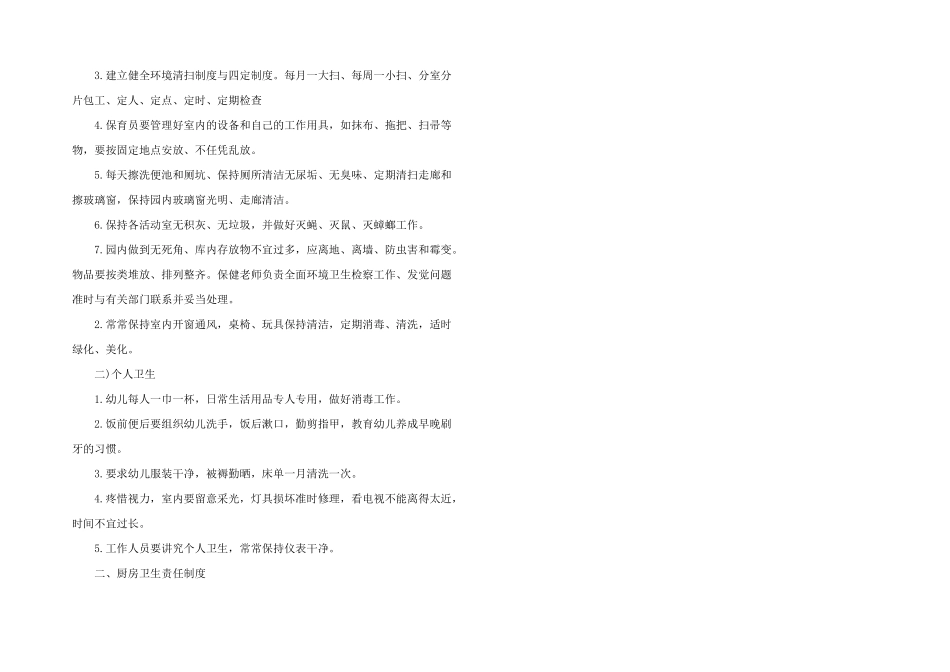 2025年幼儿园环境卫生检查制度_第2页