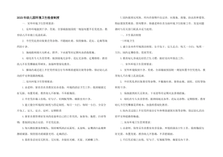 2025年幼儿园环境卫生检查制度