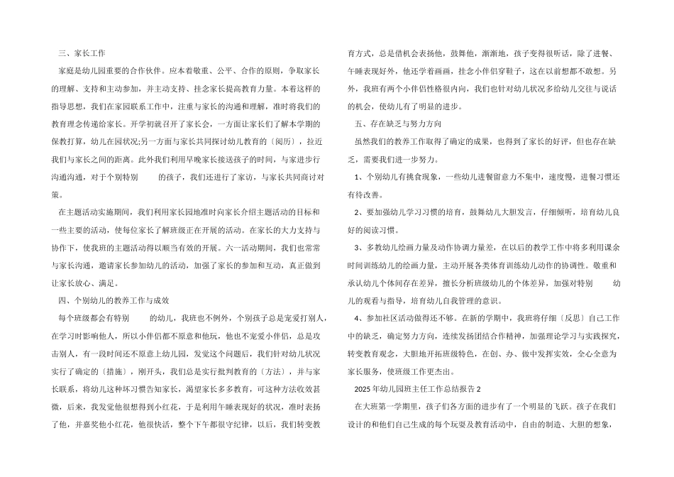 2025年幼儿园班主任工作总结报告参考_第2页