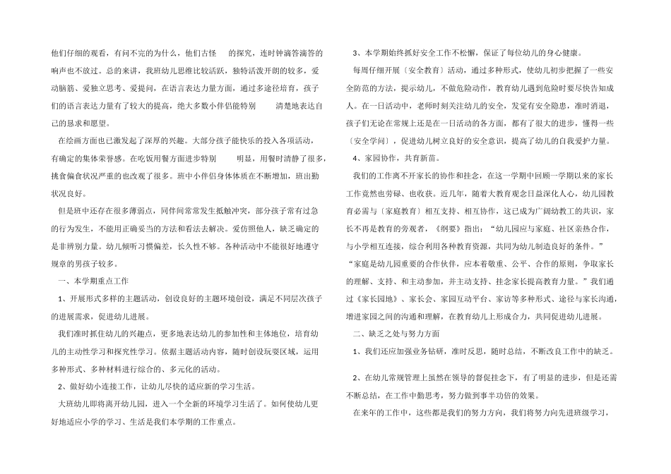 2025年幼儿园班主任工作总结报告参考_第3页