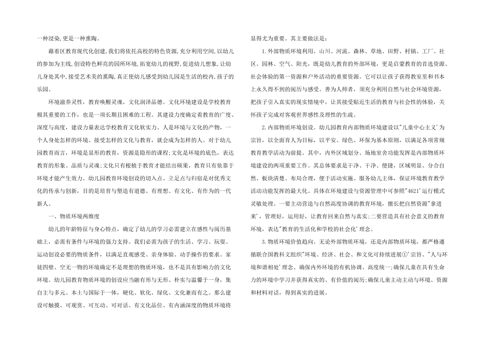2025年幼儿园环境文化建设方案_第3页