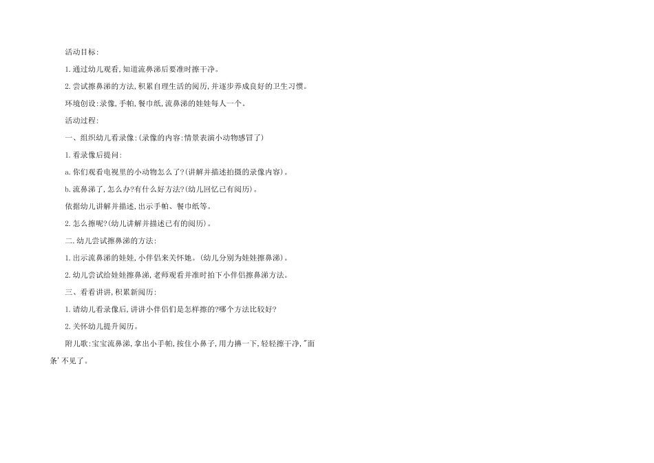 2025年幼儿园生活活动教案-幼儿园生活活动_第2页