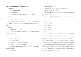 2025年幼儿园生活活动教案-幼儿园生活活动