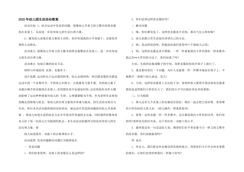 2025年幼儿园生活活动教案_第1页