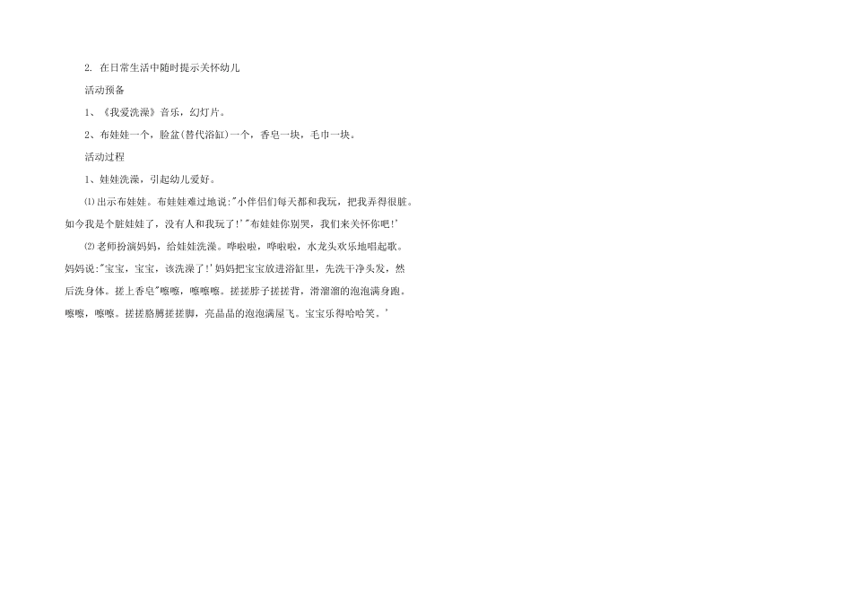 2025年幼儿园生活活动教案_第2页