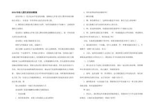 2025年幼儿园生活活动教案