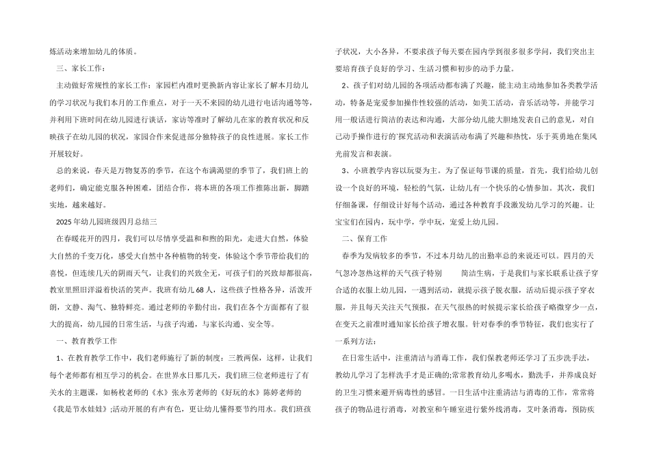 2025年幼儿园班级四月总结_第3页