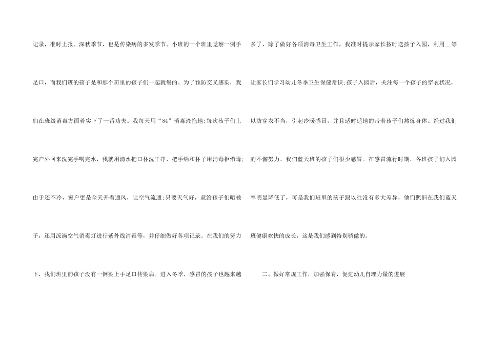 2025年幼儿园班主任班级总结5篇_第2页