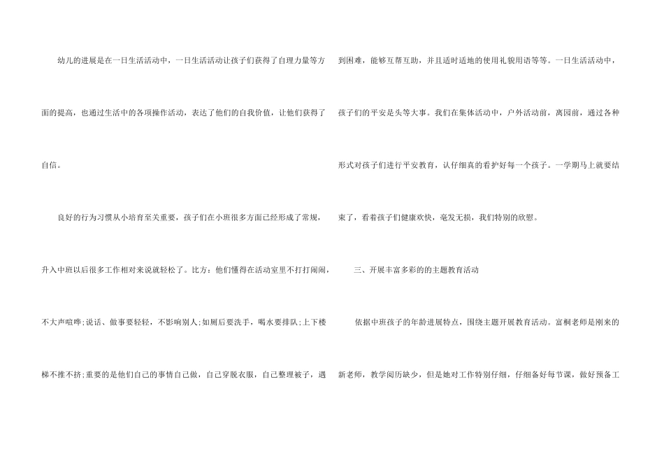 2025年幼儿园班主任班级总结5篇_第3页