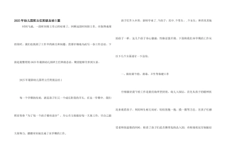 2025年幼儿园班主任班级总结5篇