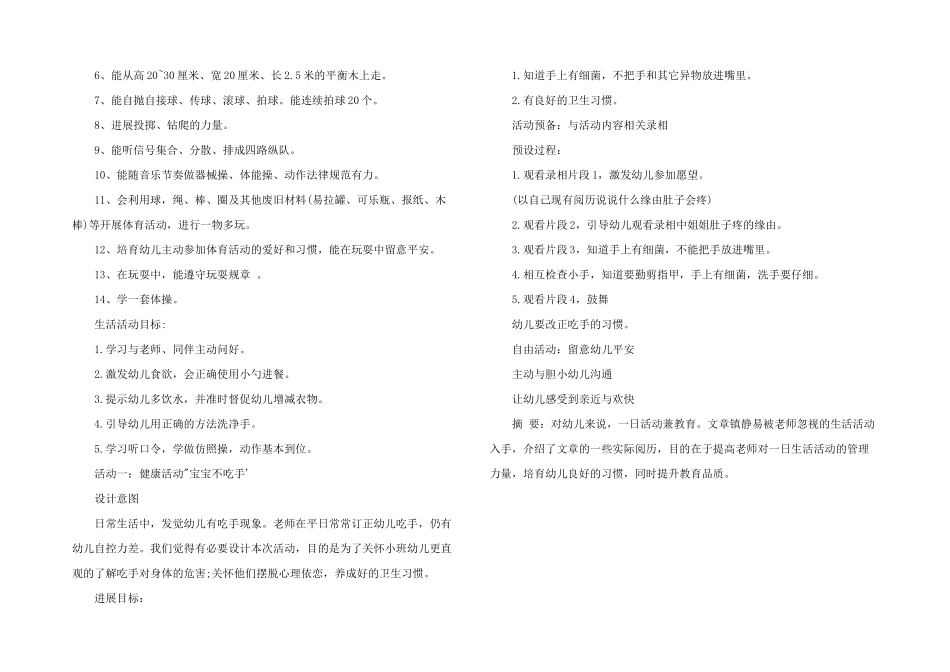 2025年幼儿园生活活动目标及组织策略_第3页