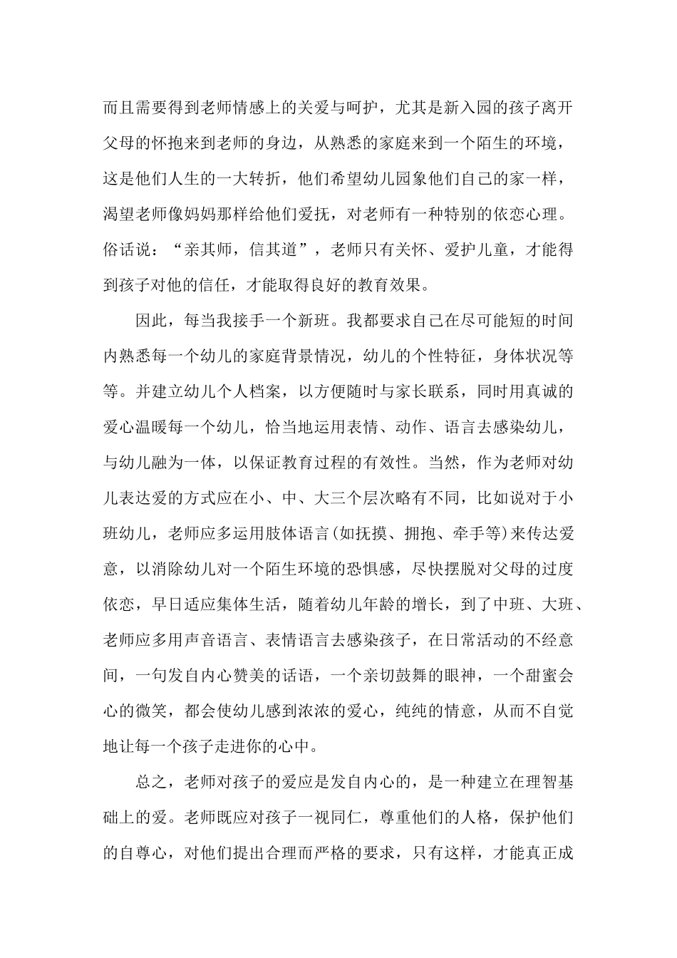 2025年幼儿园疫情防控工作总结_第2页