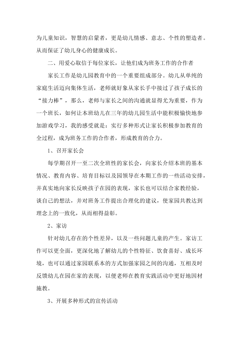 2025年幼儿园疫情防控工作总结_第3页