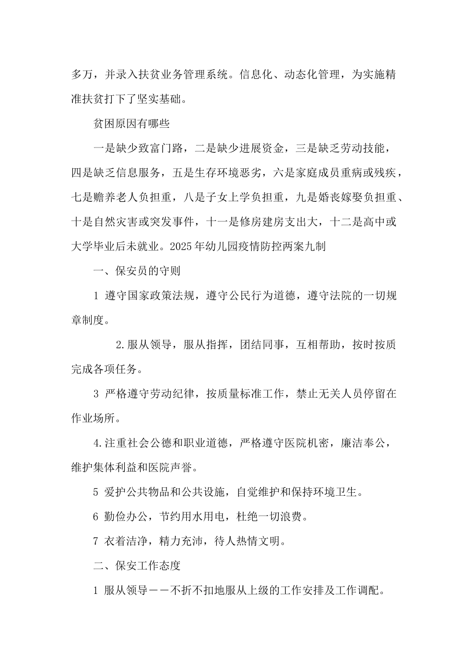2025年幼儿园疫情防控两案九制_第2页