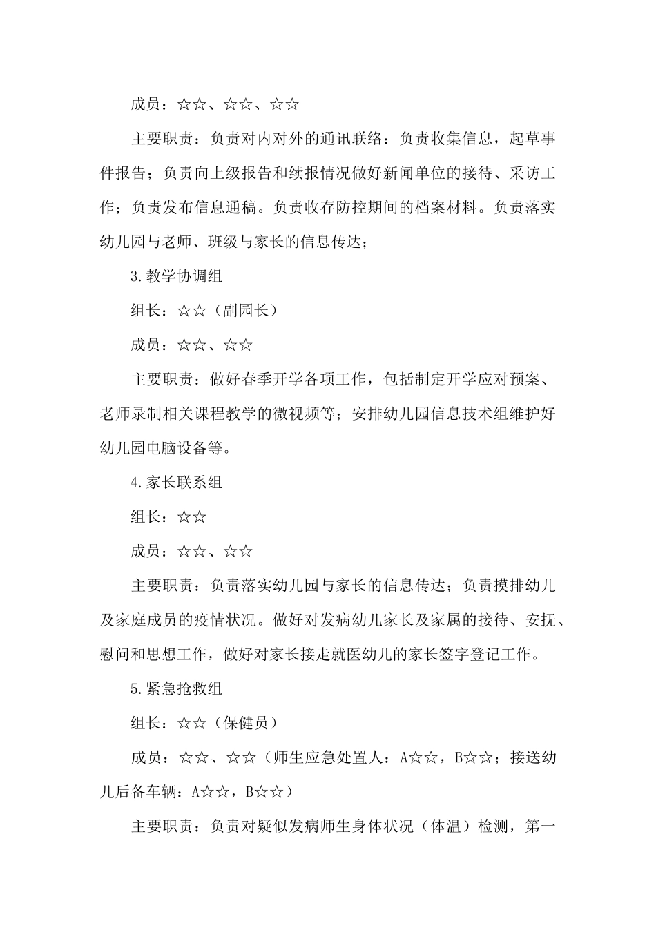 2025年幼儿园疫情防控工作方案三篇_第3页