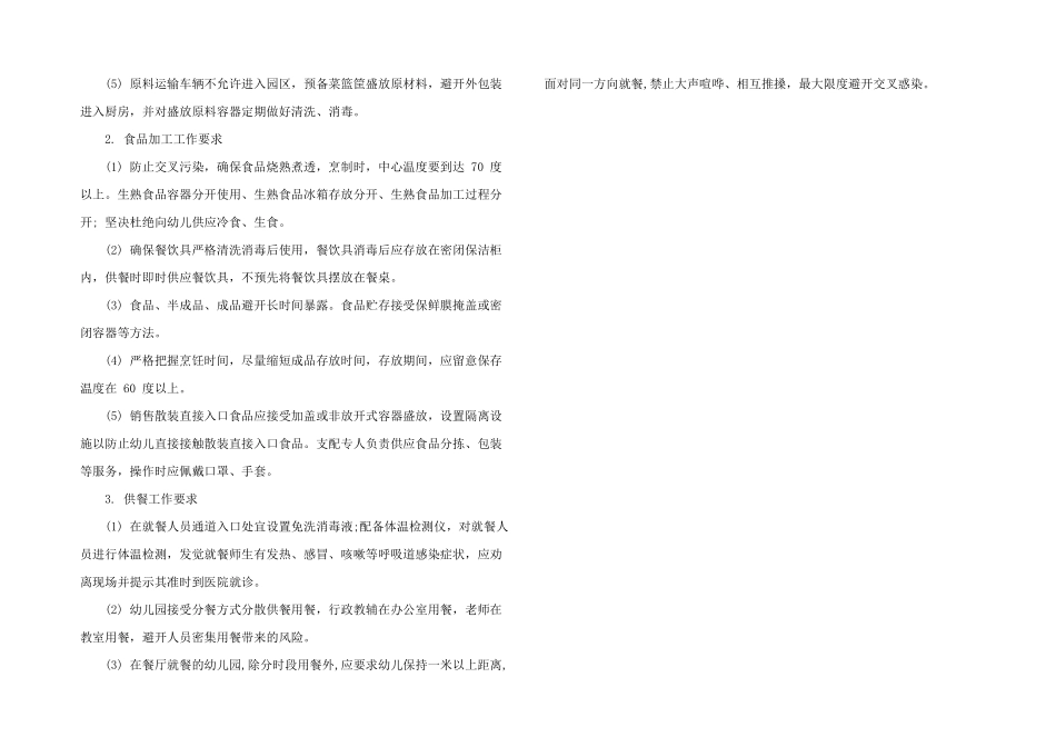 2025年幼儿园疫情防控方案_第2页