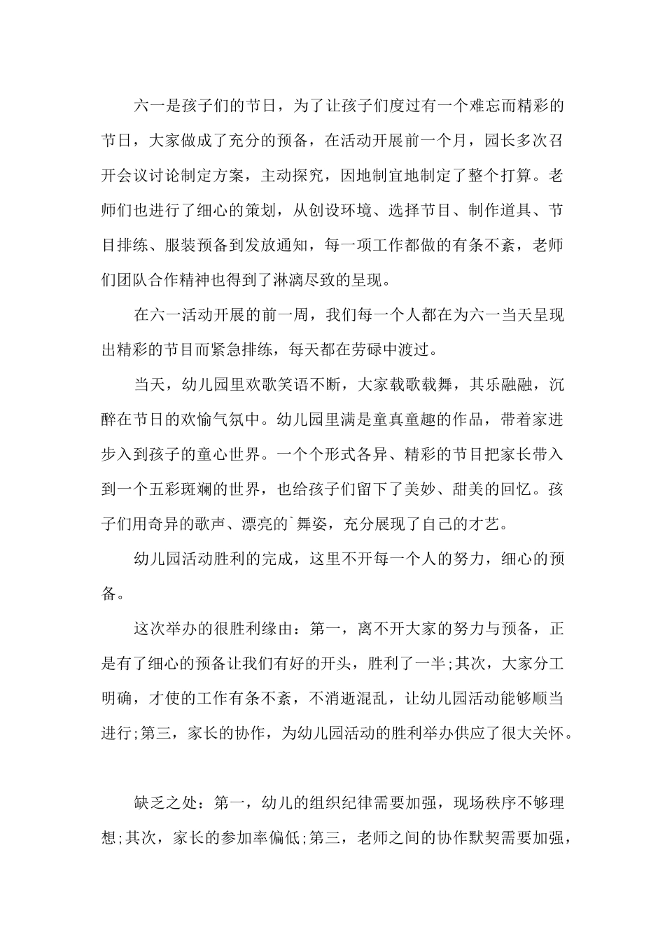 2025年幼儿园的六一儿童节活动总结_第3页