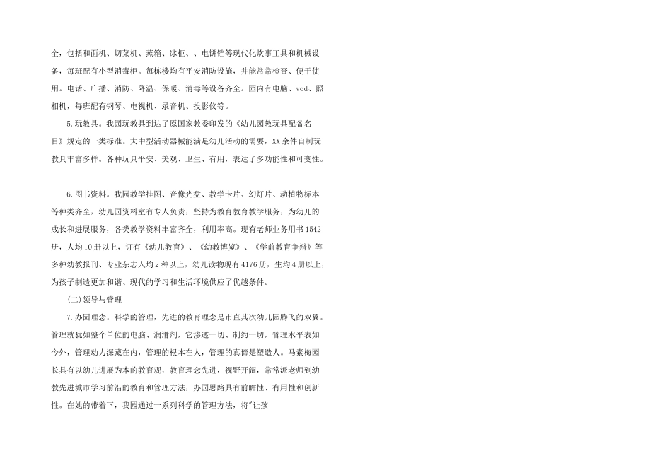 2025年幼儿园省三级自评报告_第2页