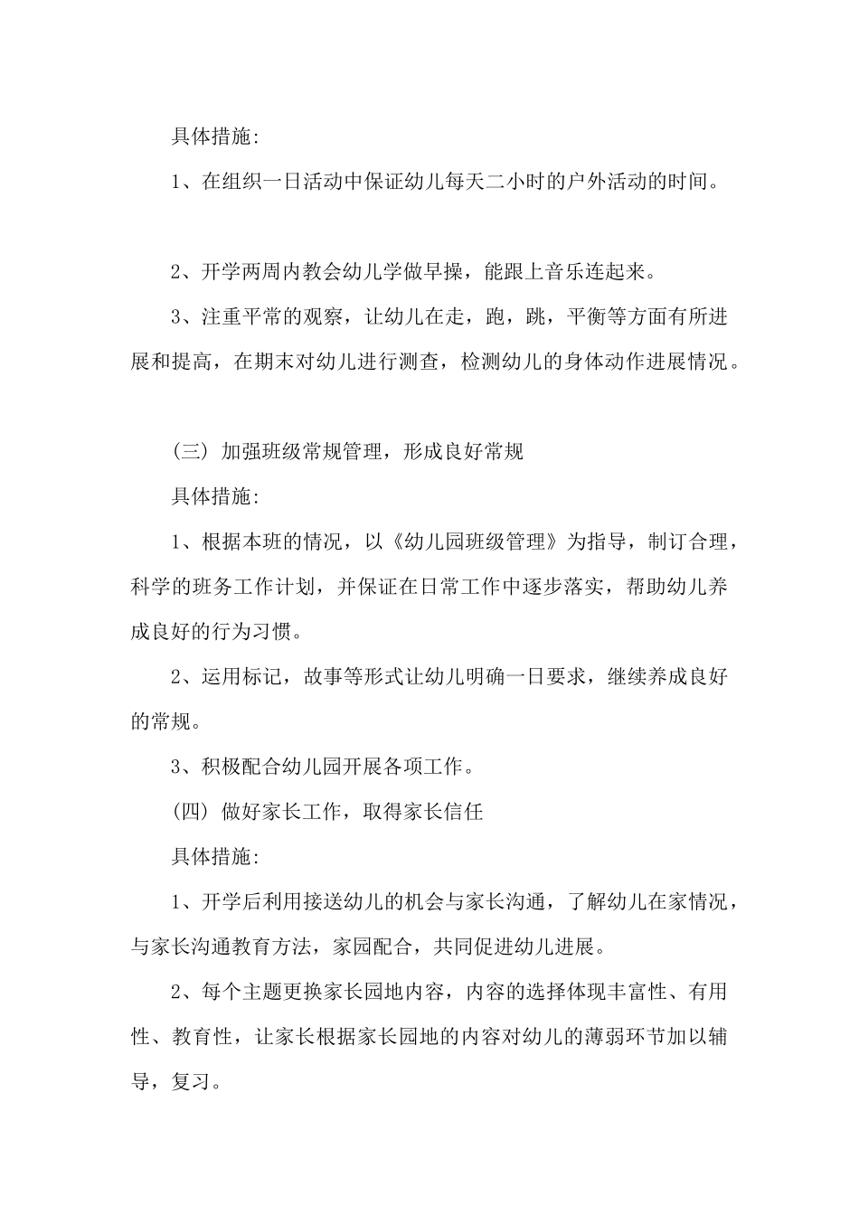 2025年幼儿园的教学计划-幼师教学计划总结(2)_第3页