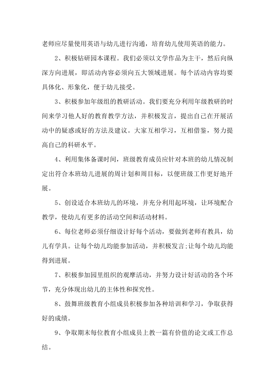 2025年幼儿园的教学计划-幼师教学计划总结_第3页