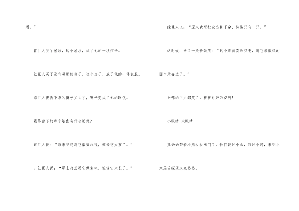 2025年幼儿园睡前短篇童话故事_第2页