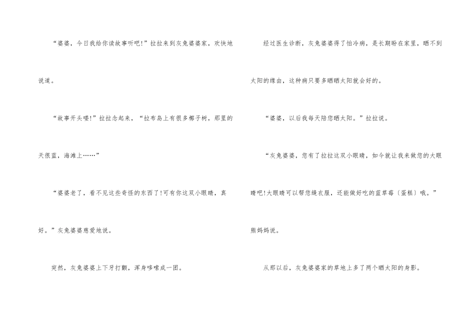 2025年幼儿园睡前短篇童话故事_第3页