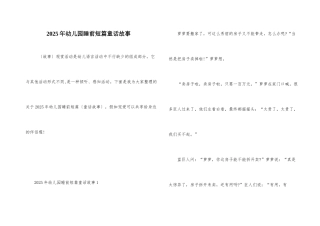 2025年幼儿园睡前短篇童话故事