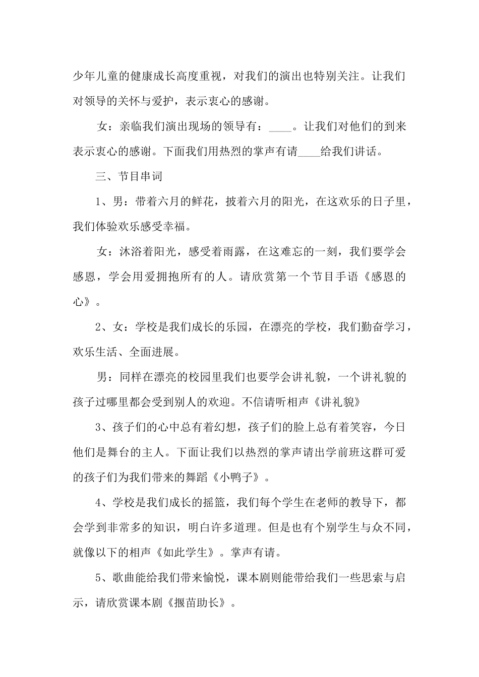 2025年幼儿园督学工作计划3篇_第2页