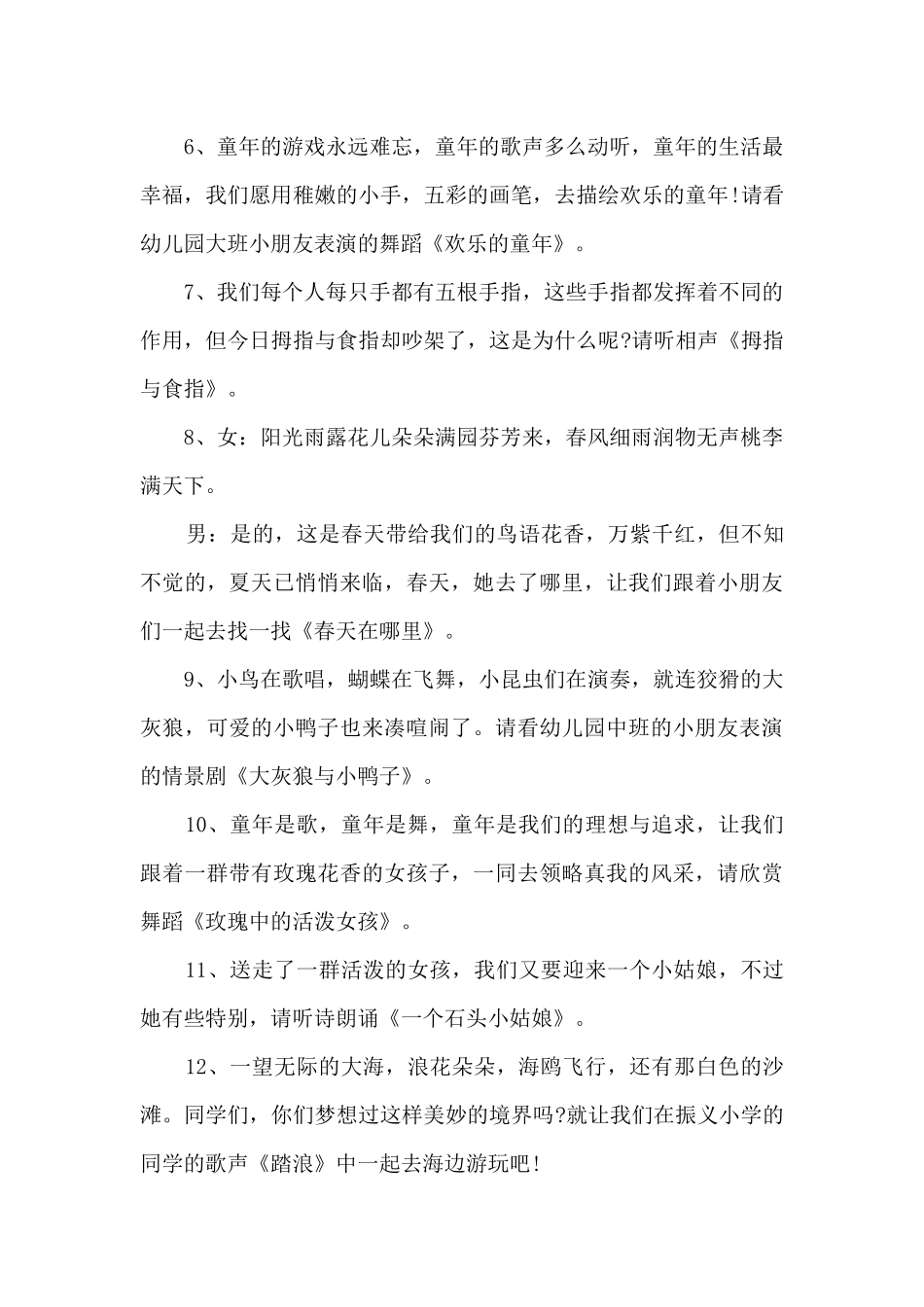 2025年幼儿园督学工作计划3篇_第3页